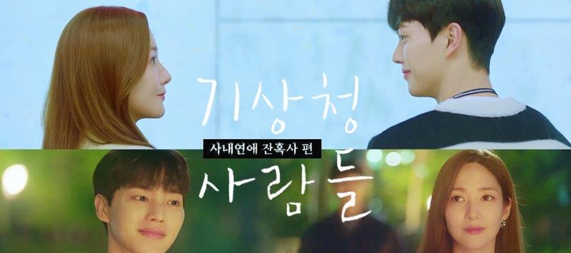 朴敏英|《气象厅》首波预告！宋江化身纯情小奶狗，与朴敏英展开社内恋爱