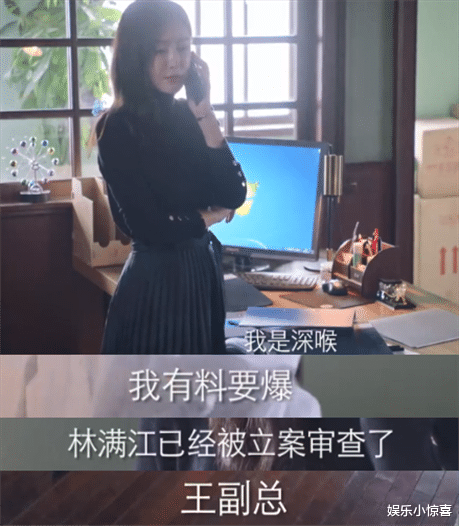 林满江|突围：林满江被立案审查后，为何深喉还爆料？没你想得那么简单