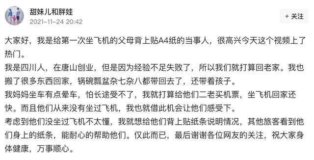 鹦鹉|女儿给首次坐飞机父母背后贴纸条，当事人：不是炒作，只是想父母能得到帮助