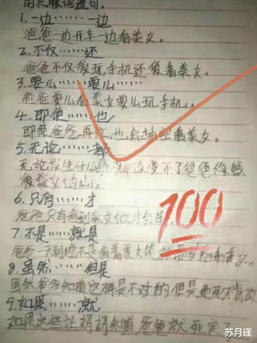 苏月瑾|“小侄子造的句,嫂子看完浑身气,大哥愣是外出6天没回家!”