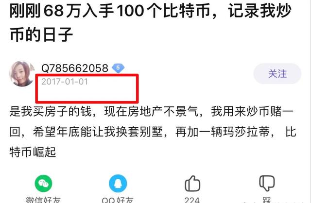 比特币 网友17年68万购100枚比特币，放现在本该身家千万，他却做了傻事