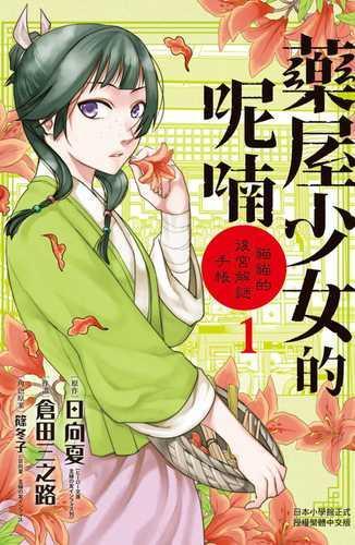 药屋少女的呢梭|《药屋少女的呢梭》作者倒苦水: 究竟为什么没被动画化呢?