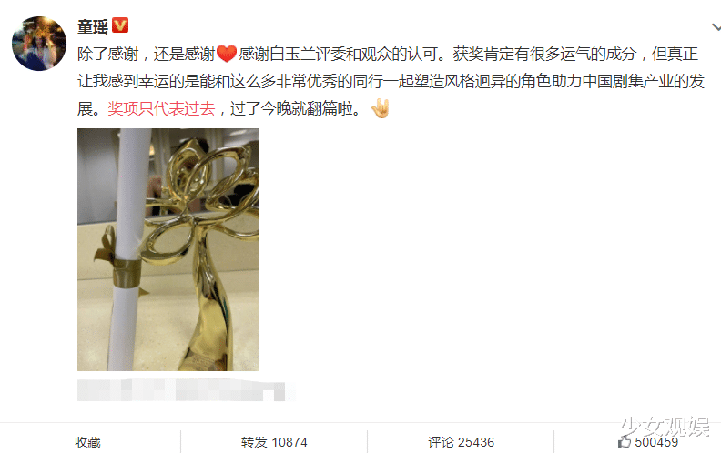 童瑶|童瑶斩获白玉兰视后，热依扎反应平平，董子健王凯的动作亮了