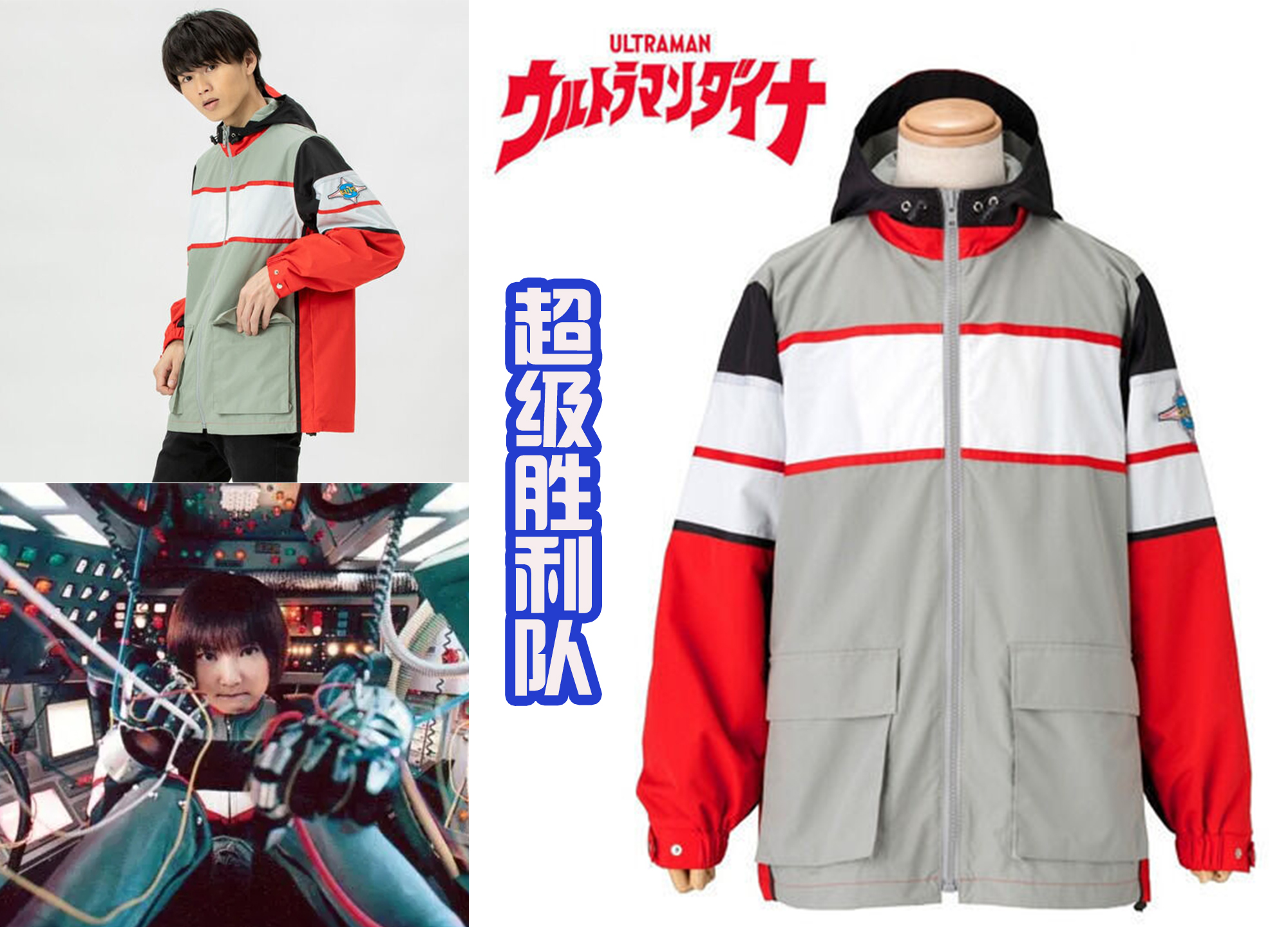 迪迦·奥特曼|奥特曼新周边，以“地球防卫队”为主题的服装，虽然贵但很帅气！