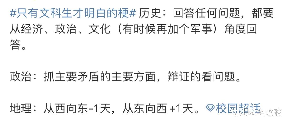 幼儿园全攻略|刻在文科生DNA里的知识，理科生看不懂：文科生的嘴骗人的鬼