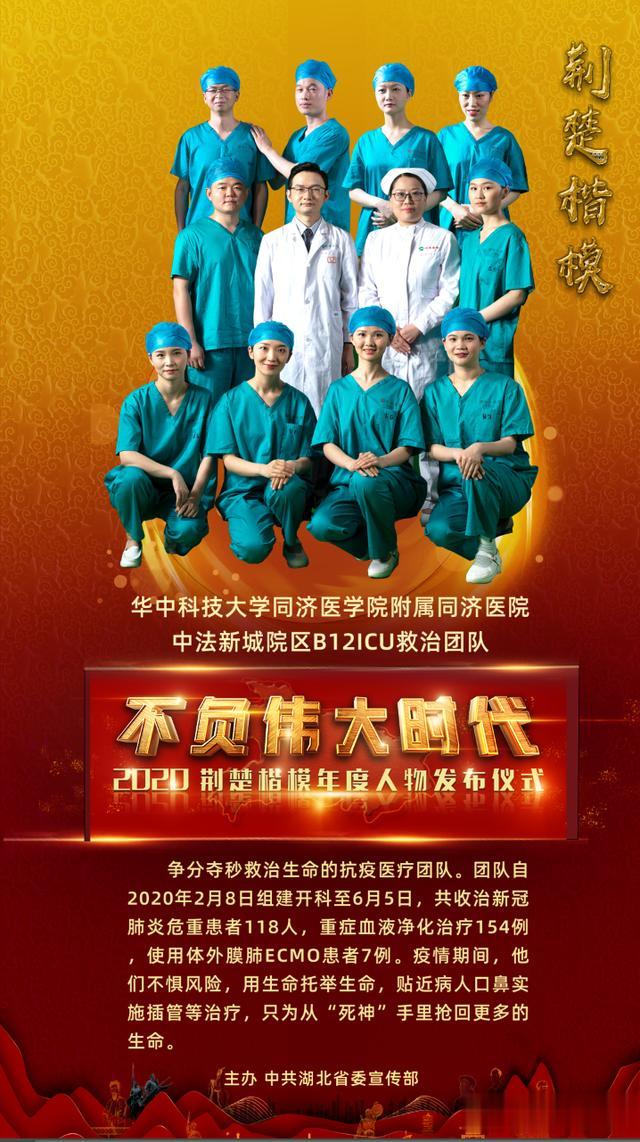 帮女郎在行动 致敬2020荆楚楷模：以呼吸交换呼吸，用生命托举生命