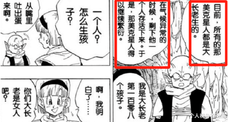 龙珠|七龙珠：为什么老比克大魔王有繁殖生育能力，而比克就没有了呢？