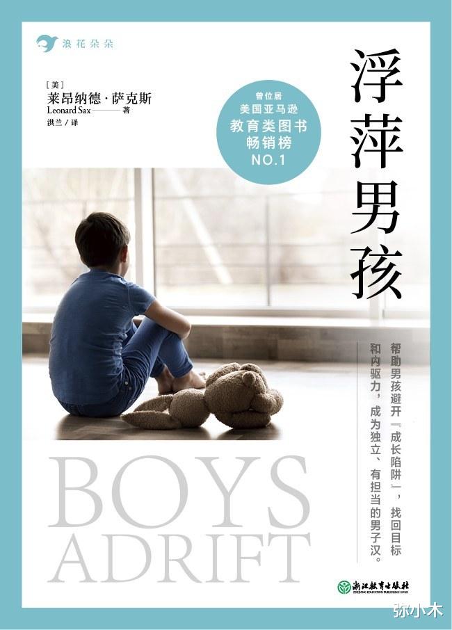 弥小木|如何让男孩成为男人？