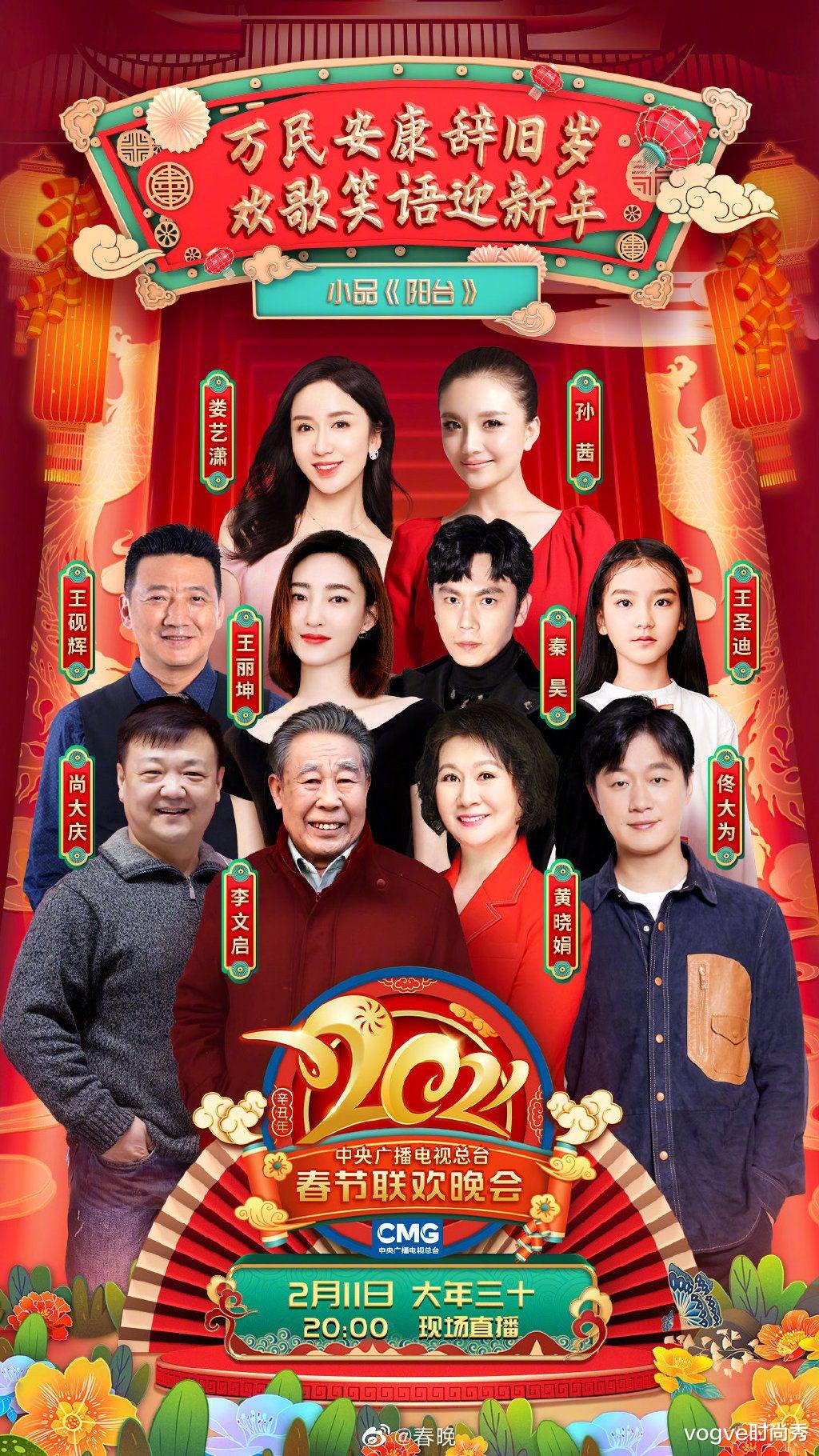 小品|央视春晚节目单来了！开场表演颜值高，流量明星扎堆演小品