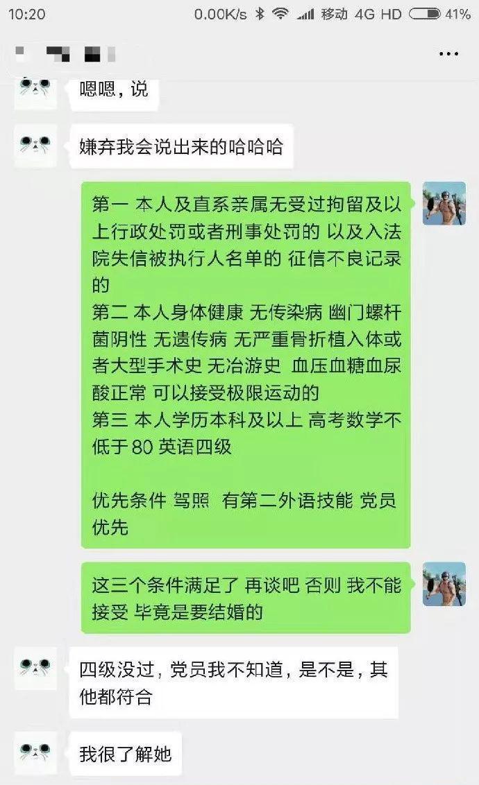 |网友分享“奇葩”相亲男，这条件比简历还要详细，哈哈哈哈