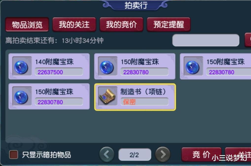 大雁塔|梦幻西游：拍卖行暗拍的制造指南书你敢上吗？有人竞拍多输了位数