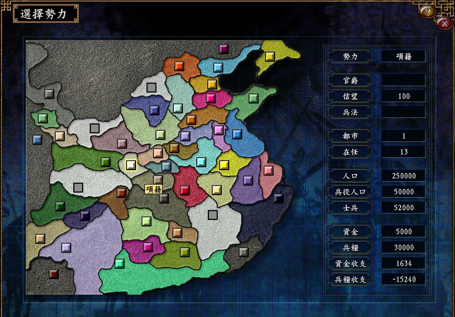 项羽|三国志9夹在汉唐之间的楚霸王，识时务点还是赶紧搬家吧