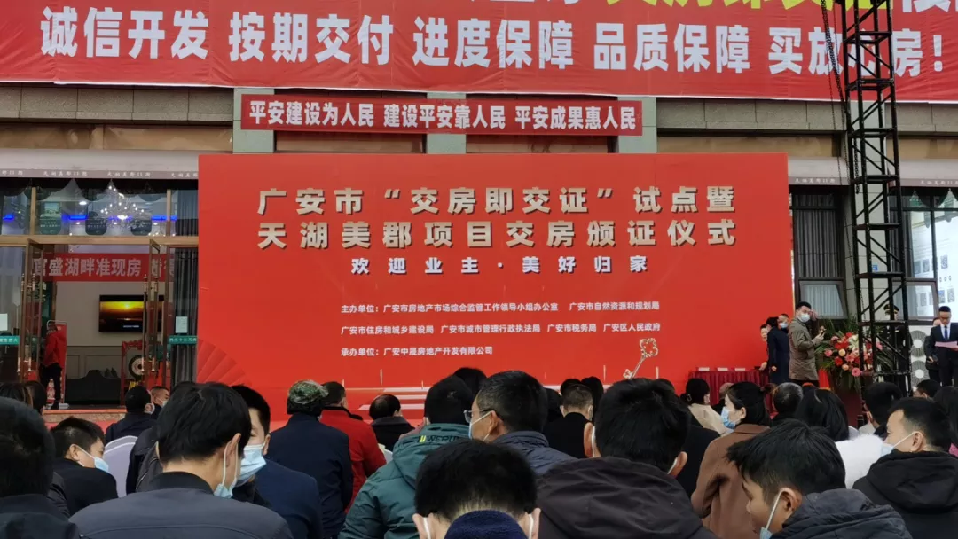 广州市|“0”时差“0”等待，广安区这家房地产的业主“交房即交证”