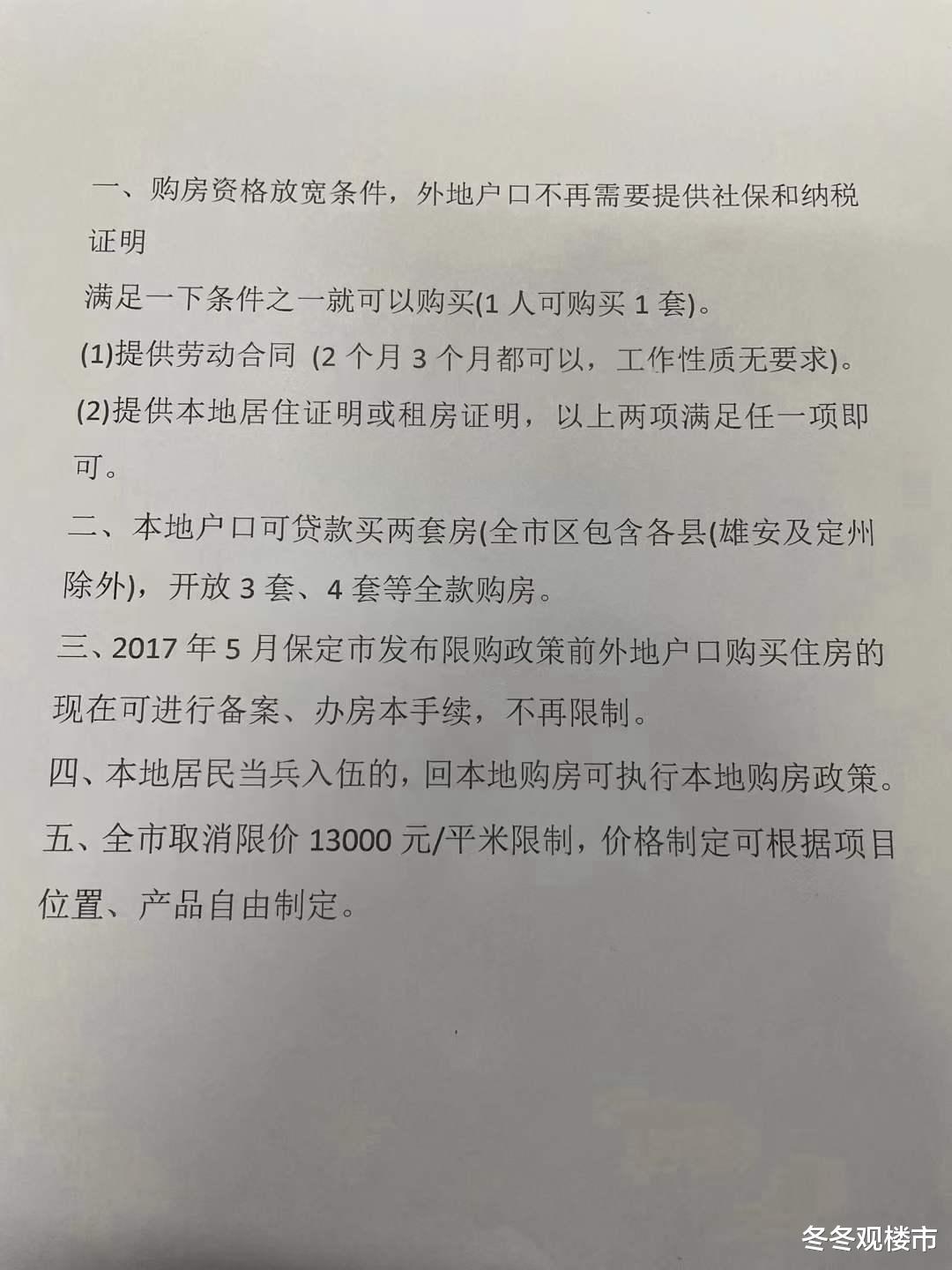 完税证明|保定楼市解除房地产限购政策的消息还在持续发酵