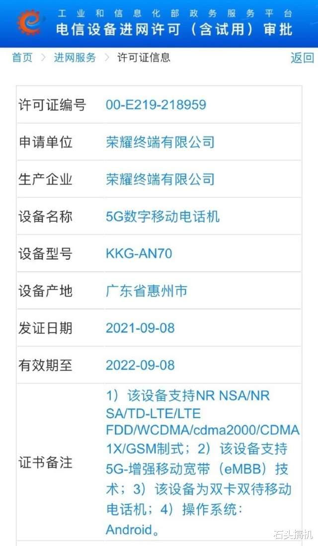 荣耀x20|荣耀X20 Max入网：搭载天玑1100芯片，配置比上一代提升明显