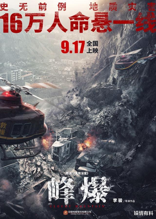 娱情有料|《峰爆》开映，朱一龙成硬汉的背后，是平凡人在灾难面前的蝶变
