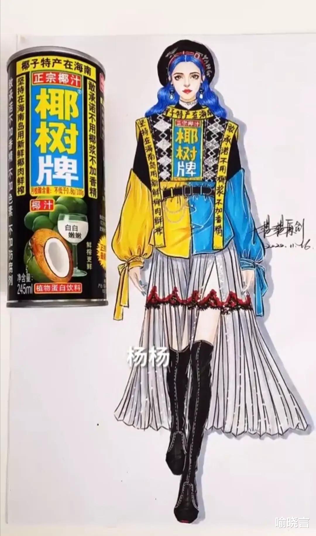 喻晓言 一个名叫杨杨的设计师，设计师利用传统品牌的元素，便设计出一套套精美的服装，太震撼了