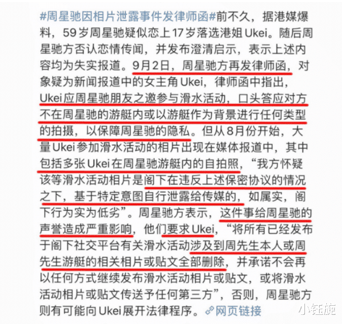 张梓琳|网传无意实则是有心,张晓琪触碰周星驰底线