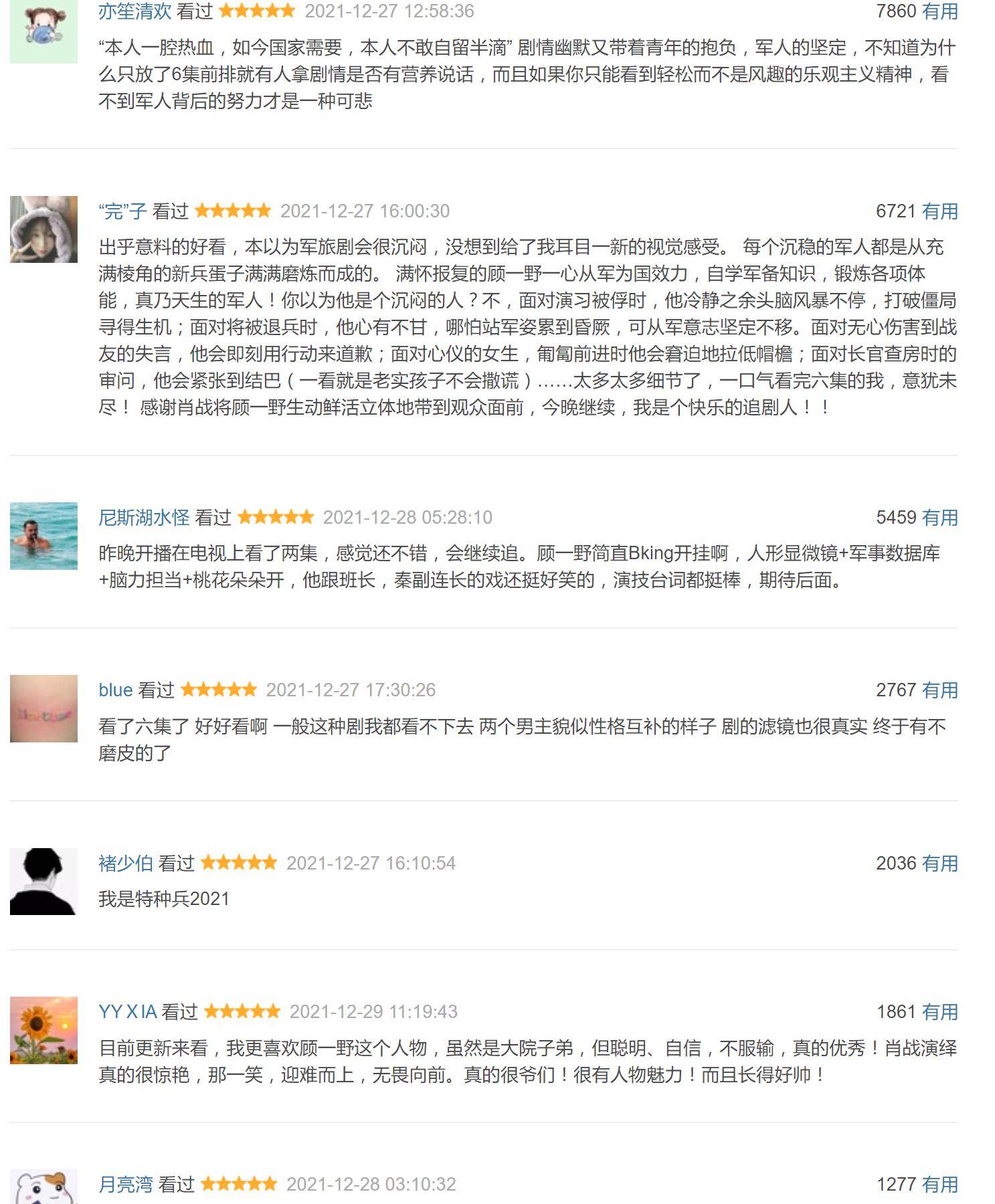 江德福|抱歉，全网热度第一的《王牌部队》，我夸不出来