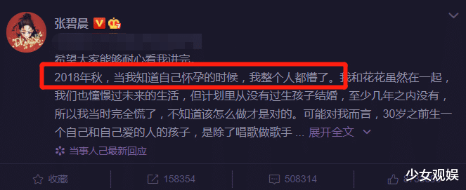 张碧晨|张碧晨宣布未婚生子，我却在关注她孕期照，颖宝举动太有心了