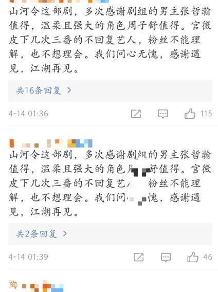 张哲瀚|《山河令》官微遭辱骂：龚俊演唱会发文评论沦陷，张哲瀚处急捞人