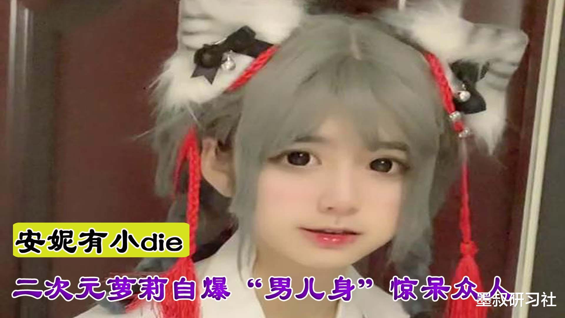 安妮|安妮：萝莉网红自曝“男儿身”惊呆网友，靠骂人也能火爆全网？