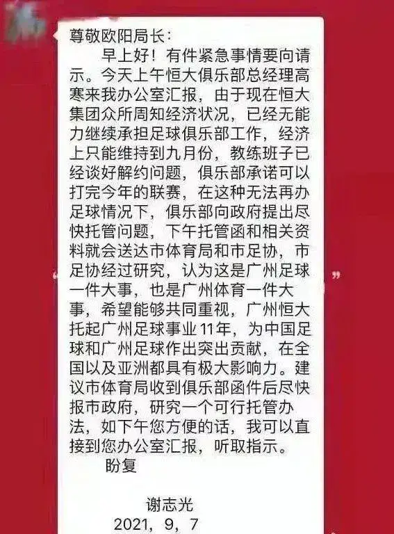 恒大|中国房地产终于养不起中国男足了，好！