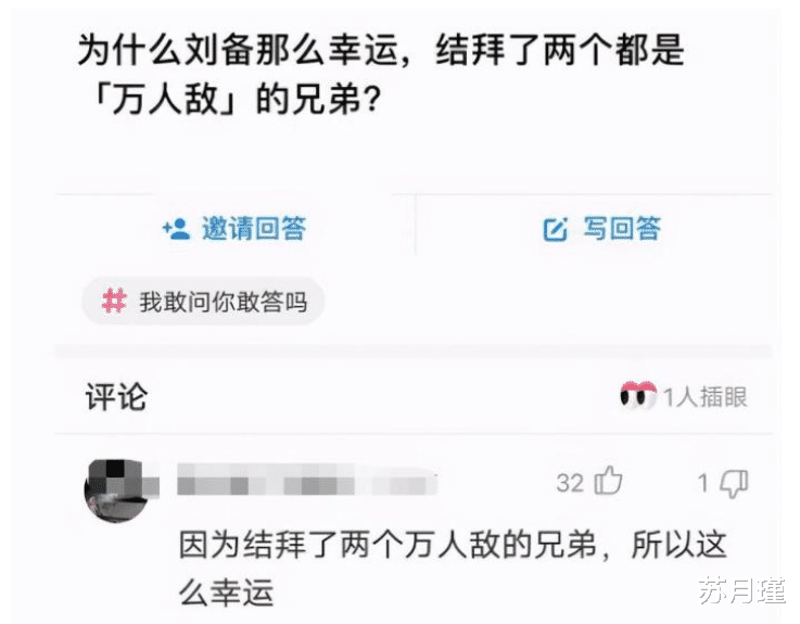 苏月瑾|“为什么刘备那么幸运，结拜的两位兄弟都是万人敌？”