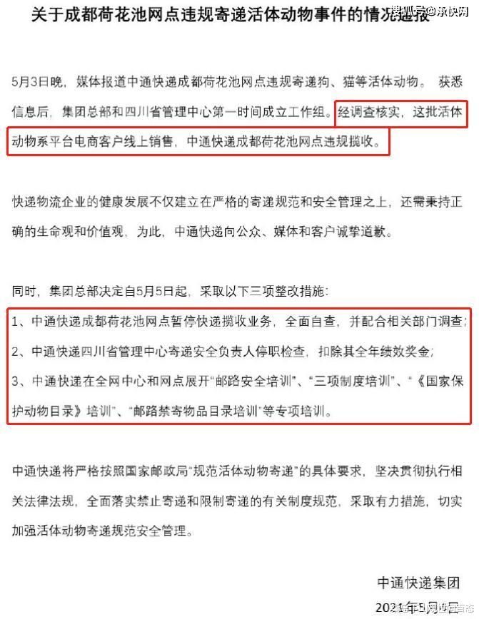 柒总下山观世间百态 “宠物盲盒”涉事企业中通快递被罚款 80000 元