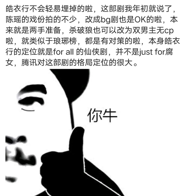 皓衣行|官媒点名耽改剧，《皓衣行》被曝将改编为bg剧，疑似事先两手准备