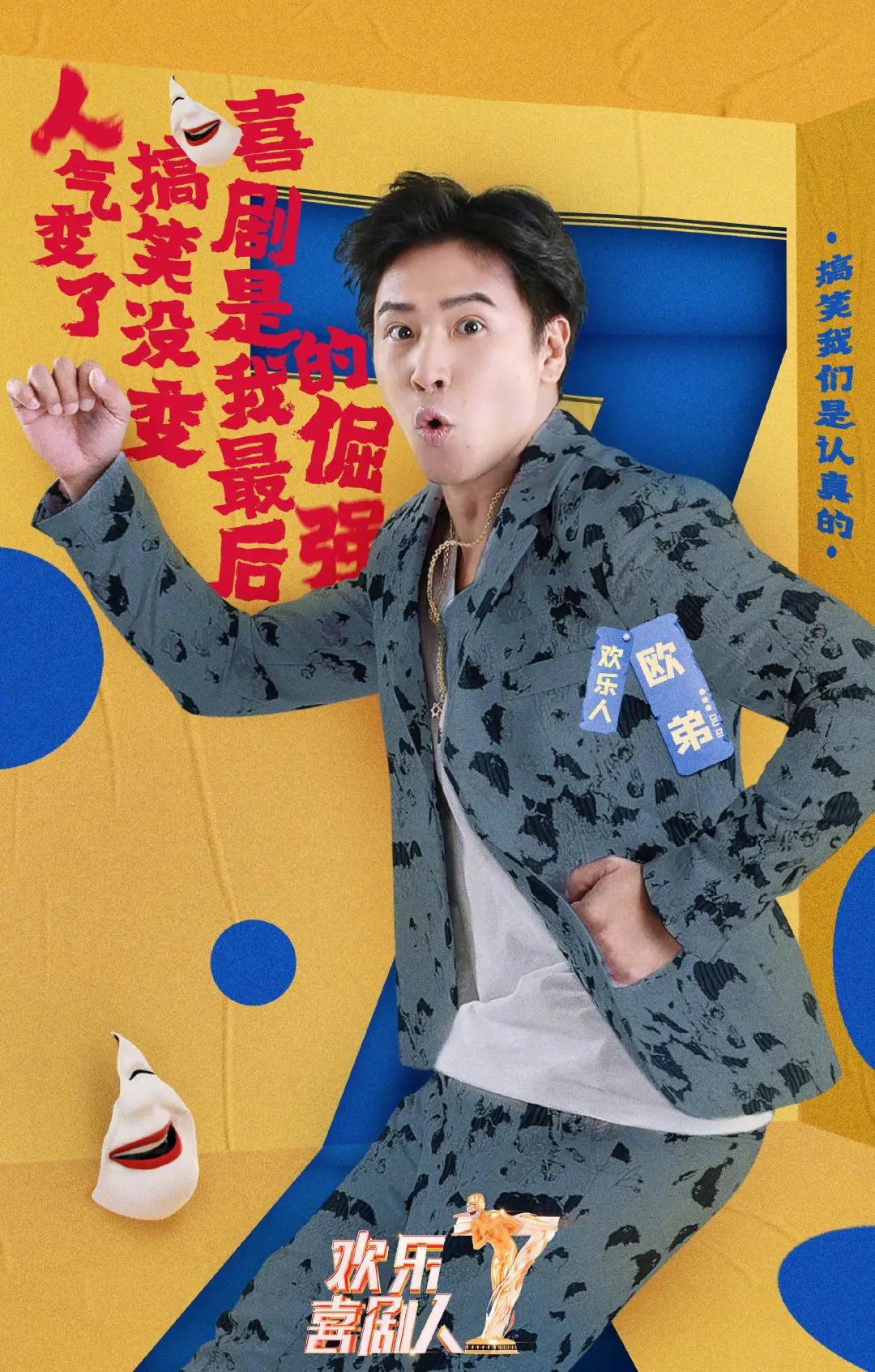 欧弟|蛰伏4年，欧弟高调登场，却小心翼翼得让人心疼