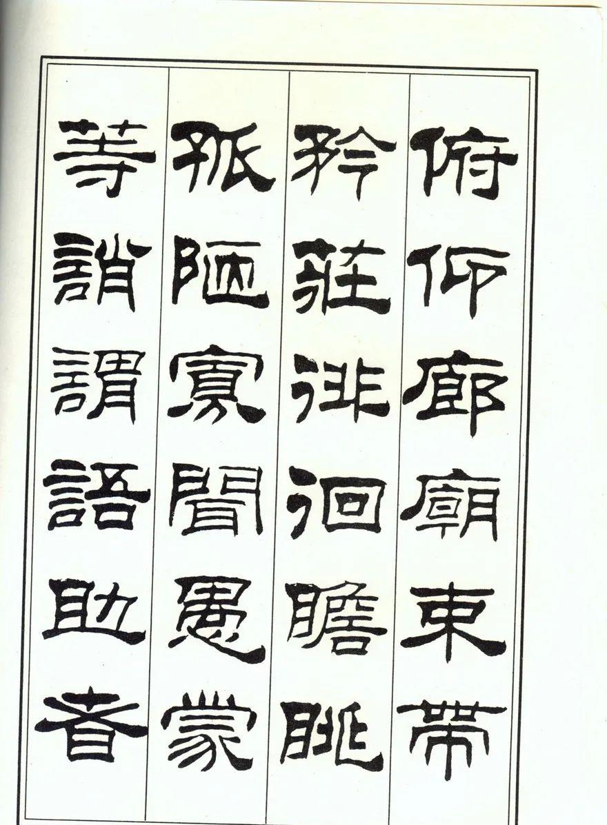 一个爱穿搭的小马甲 刘炳森隶书、楷书《千字文》两版