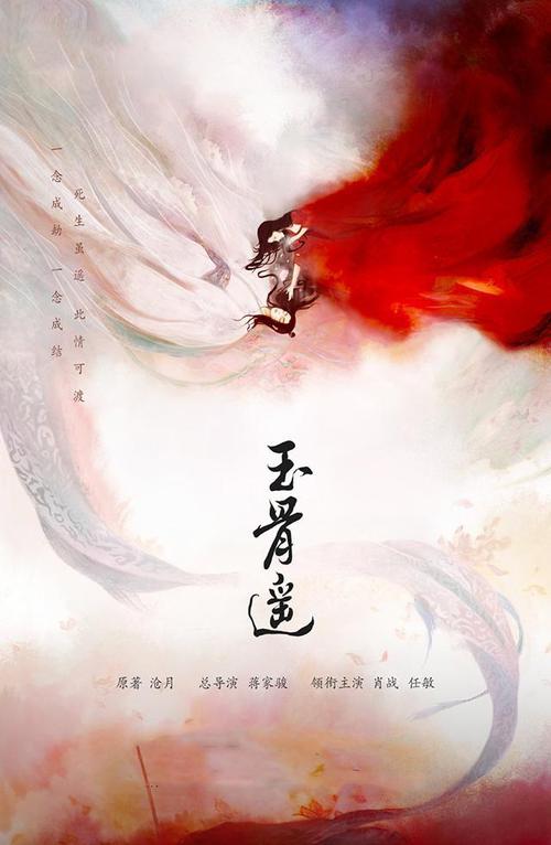 廖启智|肖战的第六个古装角色，《玉骨遥》开机！都是不用的风格