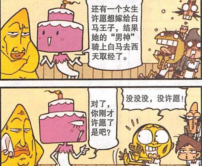 漫画|奋豆生日,“蛋糕女王”千娇百媚,与星神眉来眼去“坠入爱河”