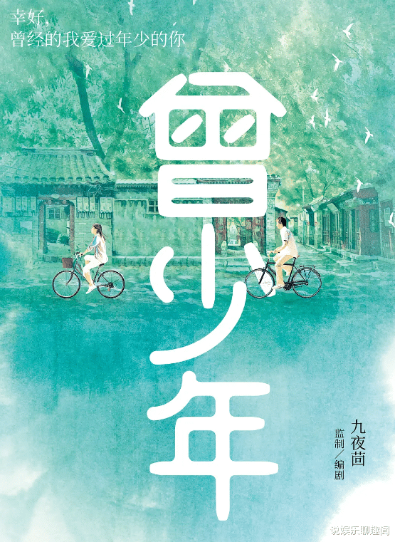 关晓彤|《曾少年》终于官宣开机，女主从杨幂秒变关晓彤，献给所有的少年