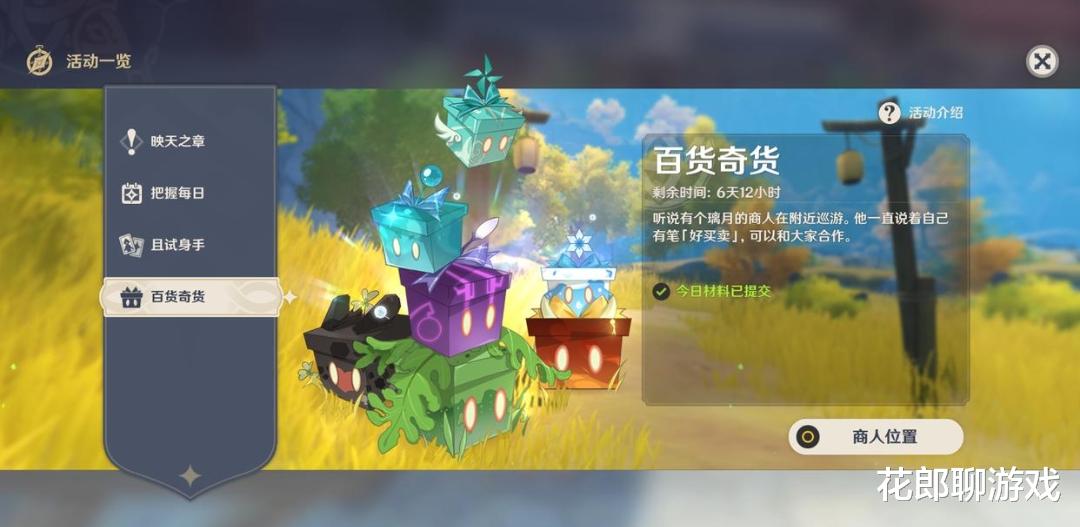 原神|原神：立本的对手出现了，咲耶要求更低，梦里生花完胜百货奇货？