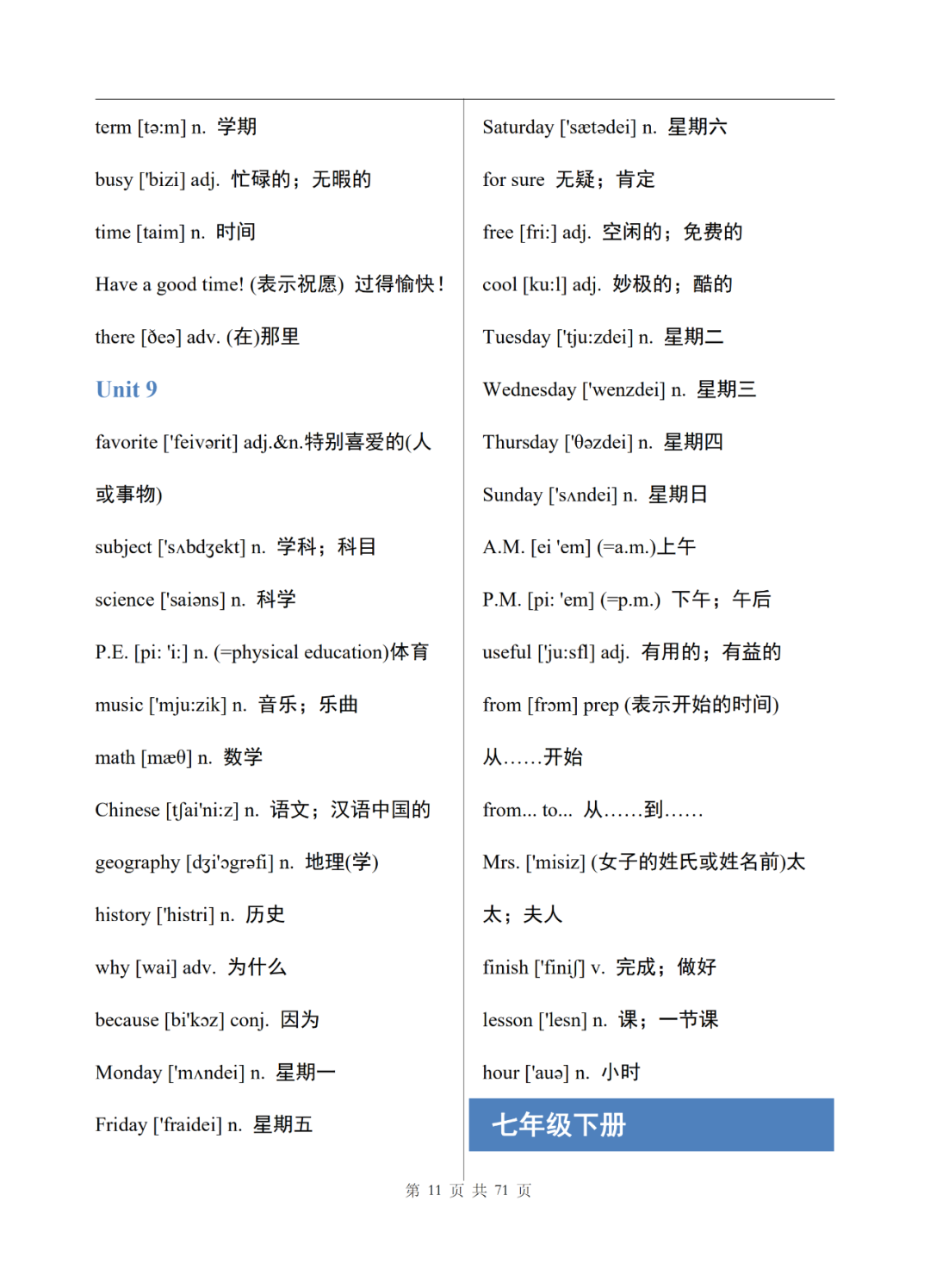 济南朗阁外语培训中心|【济南朗阁】初中三年,6本英语课本,汇成一份英语单词表!替孩子打印!
