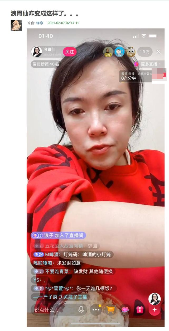 浪胃仙|网红浪胃仙近照曝光,皮肤松弛憔悴发际线后移,脸垮被吐槽像五六十岁