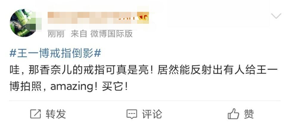 王一博|王一博香水事件疑曝光女友，粉丝评论太搞笑成亮点