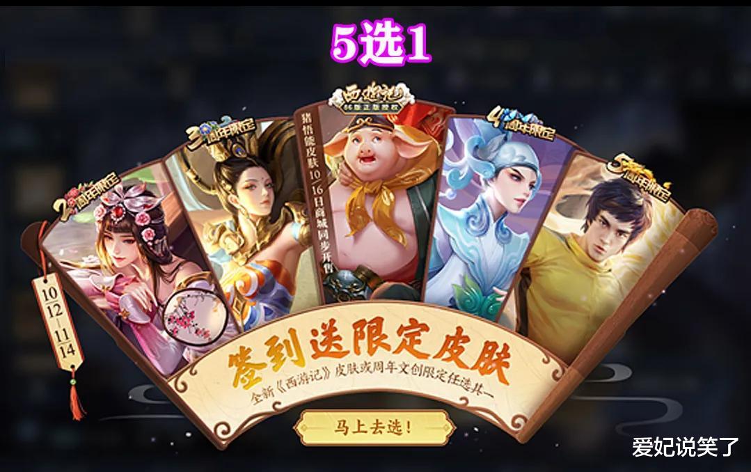 周年庆返场名单公布，23款选择5款，共计返场9款皮肤，太狠了