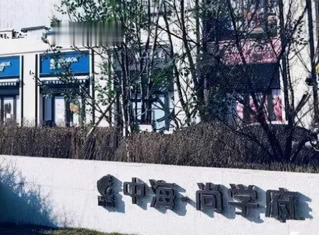 长春|长春中海尚学府精装房被“泡”后业主索赔遭拒！物业：不耽误入住