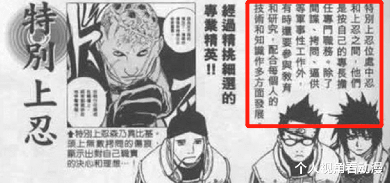 火影忍者|火影忍者:上忍和特别上忍有什么区别,他们在功能性上一样吗?
