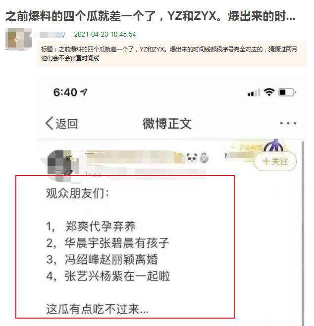 赵丽颖|网曝四大瓜；华晨宇生子，赵丽颖离婚都已成真，全网都等第四个实现