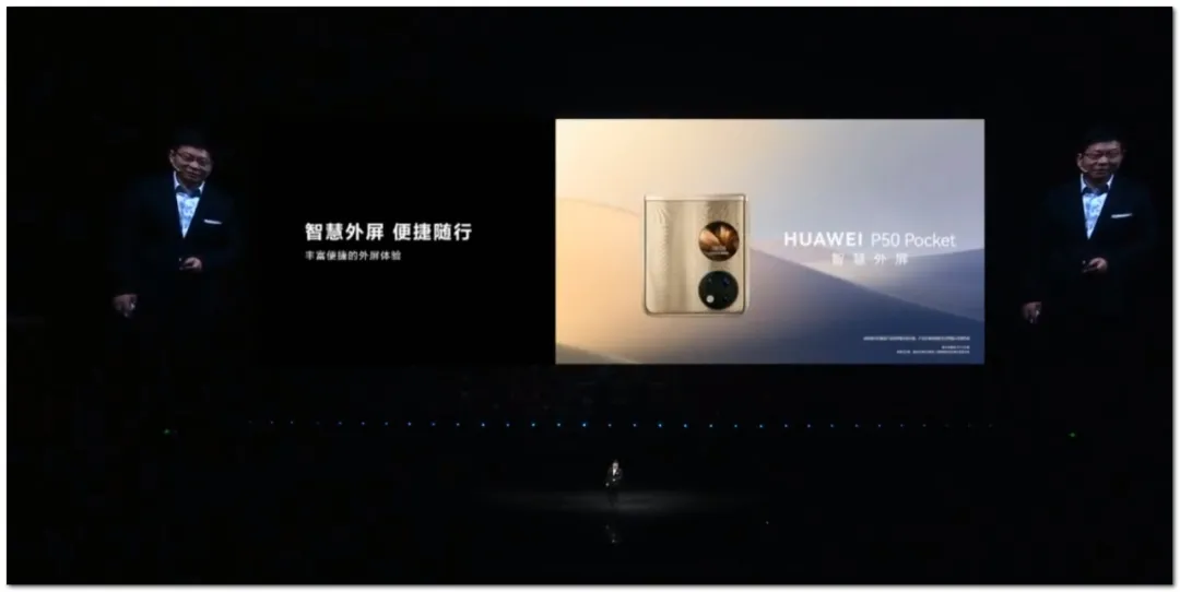 海尔智家|华为 P50 折叠款手机发布,还有手表、眼镜、笔记本,绝了