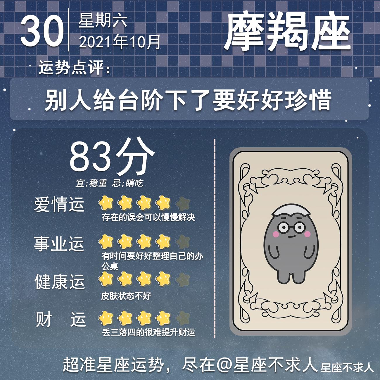 星座不求人 2021年10月30日运势