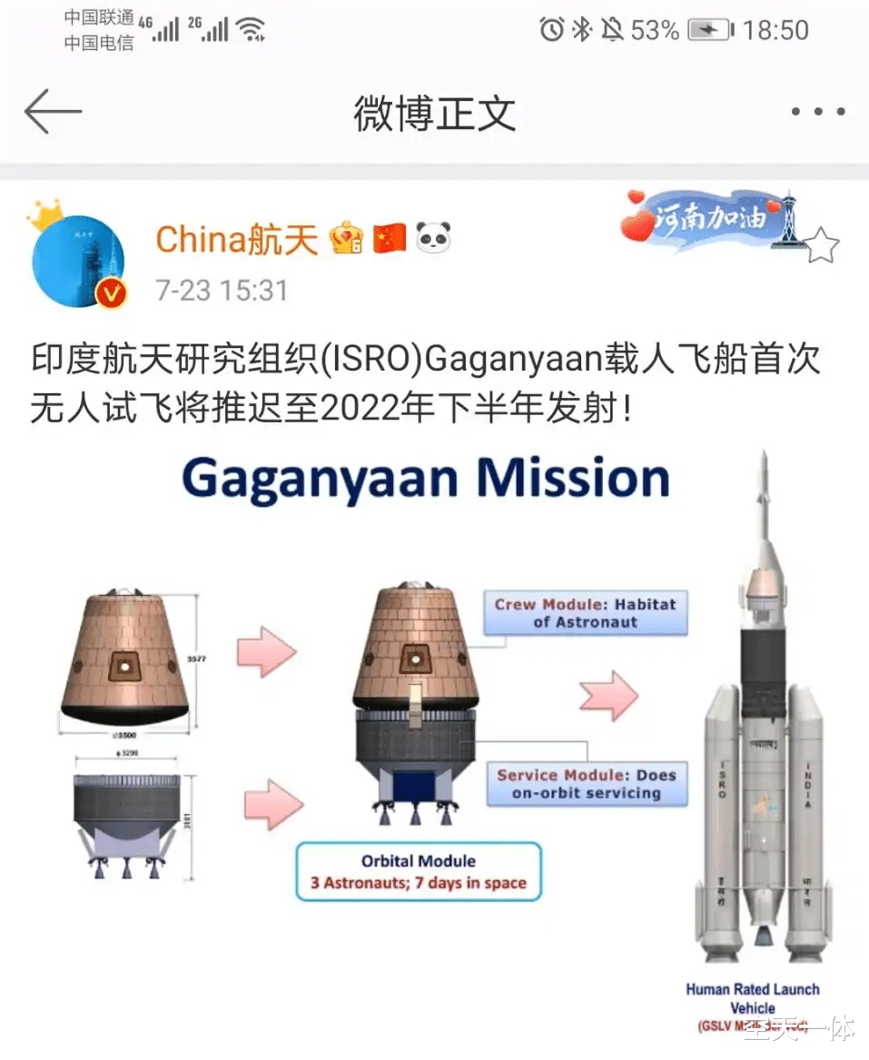 太空 小看印度加甘扬载人飞船了？起飞重量约8吨，首飞时间又推迟了