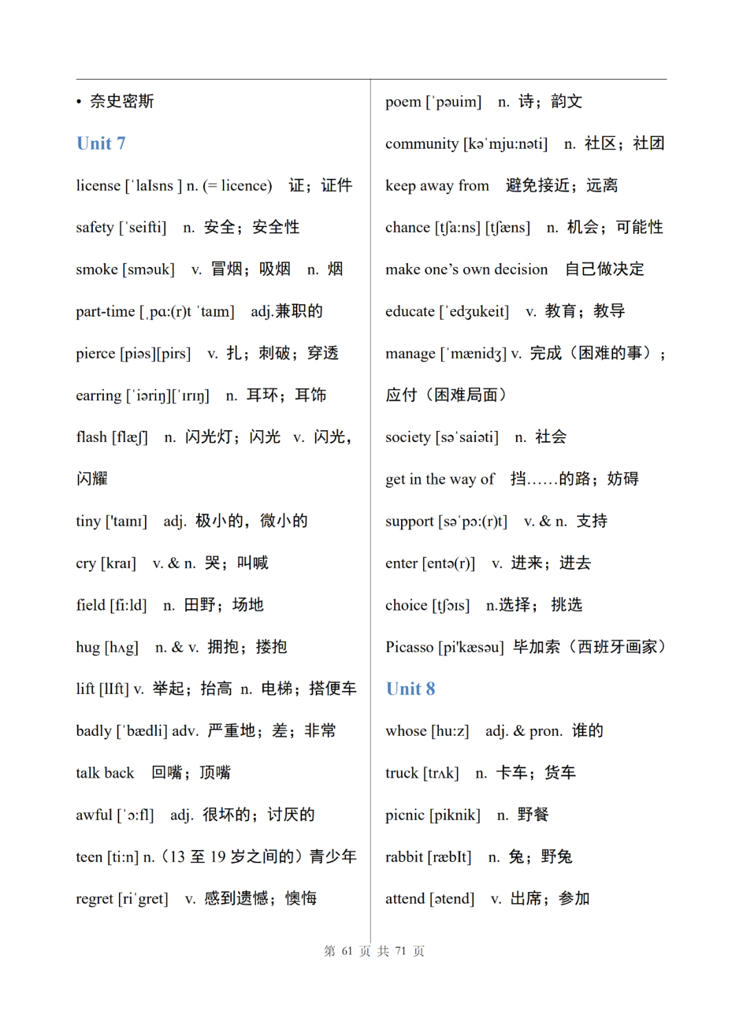 济南朗阁外语培训中心|【济南朗阁】初中三年，6本英语课本，汇成一份英语单词表！替孩子打印！