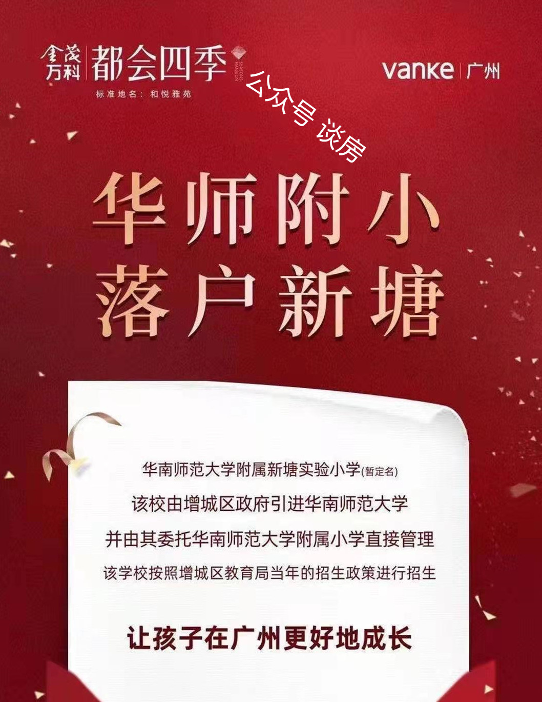 万科|限价后万科城市之光仍签下名校，给了质疑者狠狠一巴掌