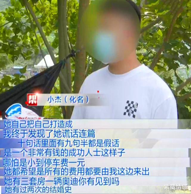 紫葳情感|男子订婚“白富美”，20万彩礼被骗，女方：没有看见这个钱