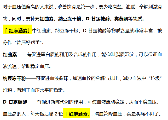 熊猫医学社|高血压的“救命恩人”终于被找到，每天来2口，清血管降血压，头晕不见了